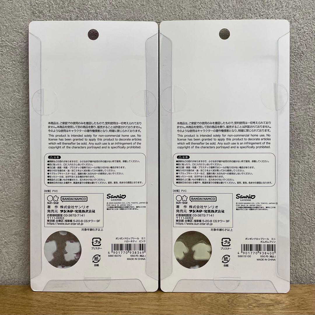 【正規品】 ボンボンドロップシール サンリオ mini ＋ 第2弾 全種類セット