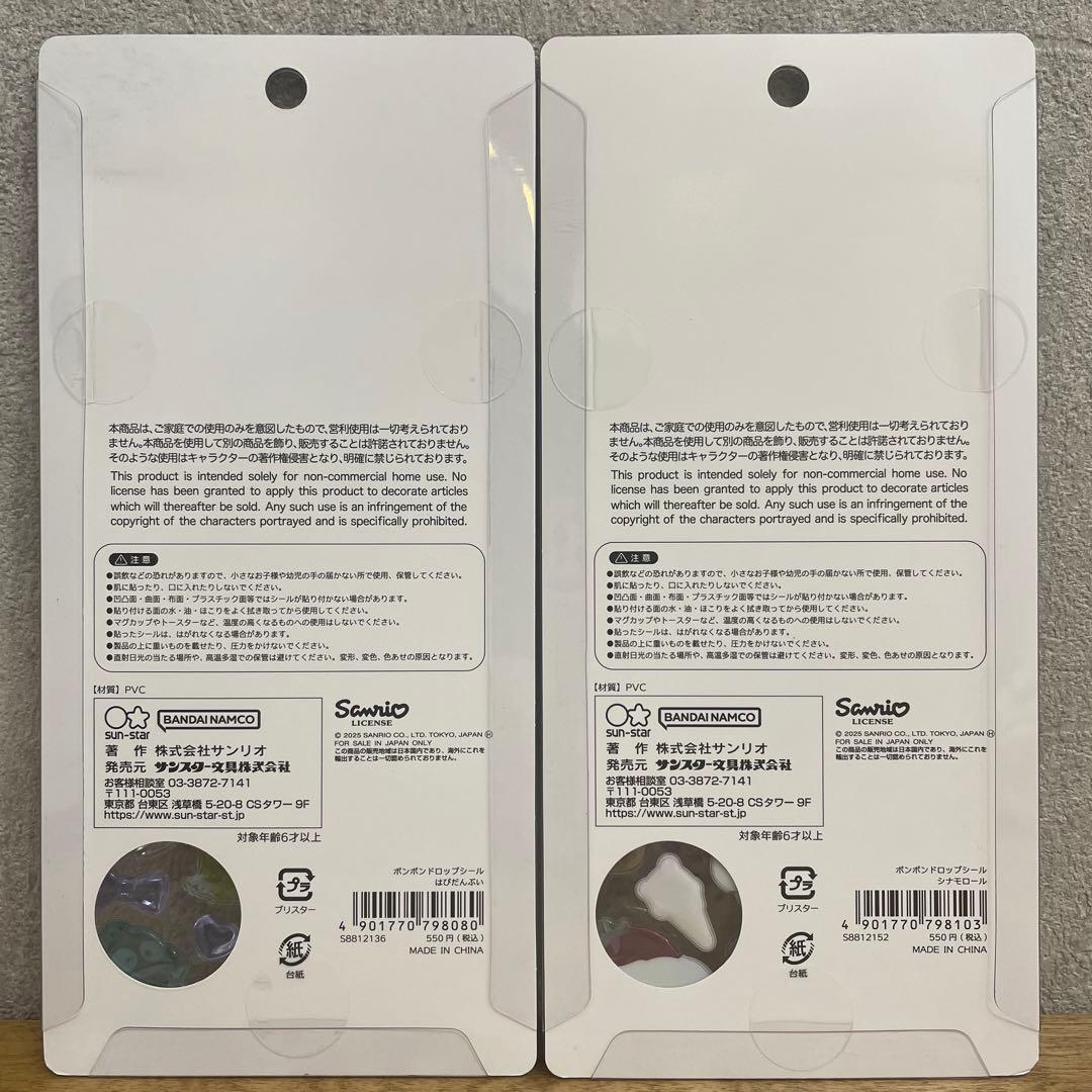 【正規品】 ボンボンドロップシール サンリオ mini ＋ 第2弾 全種類セット