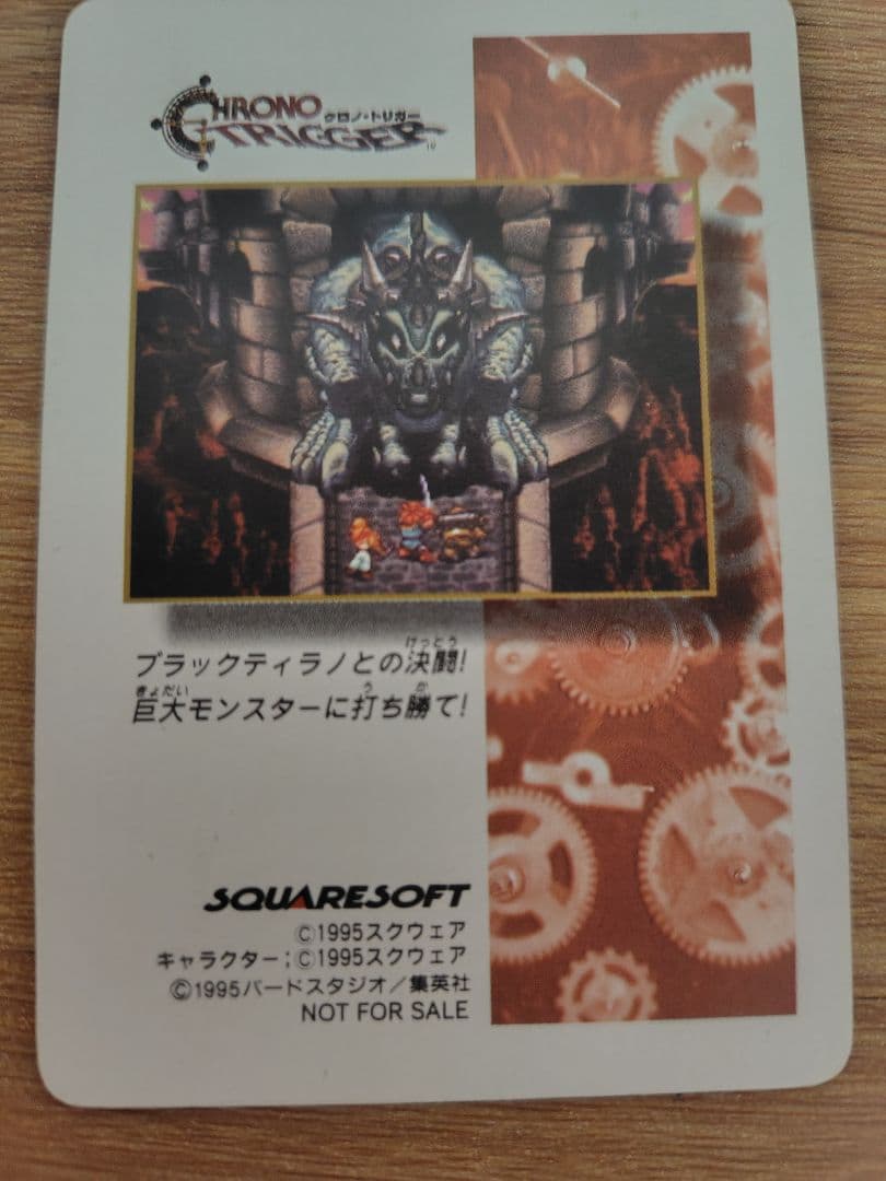 クロノ・トリガー クロノ カード 鳥山明 非売品 匿名配送
