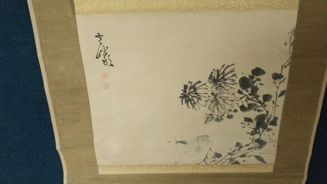 北山寒巌(馬孟煕) 菊の図 紙本掛軸 文晁交遊