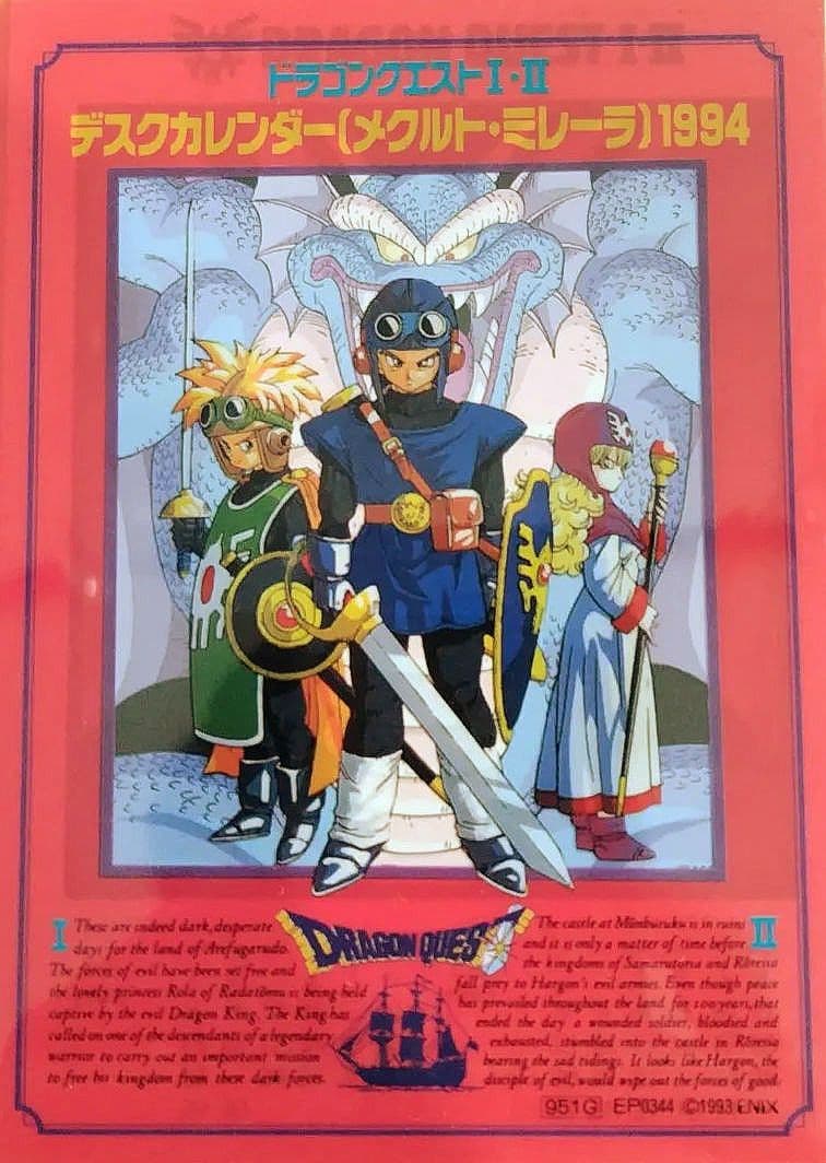 ドラゴンクエスト I・II メクルトミレーラ　1994年デスクカレンダー