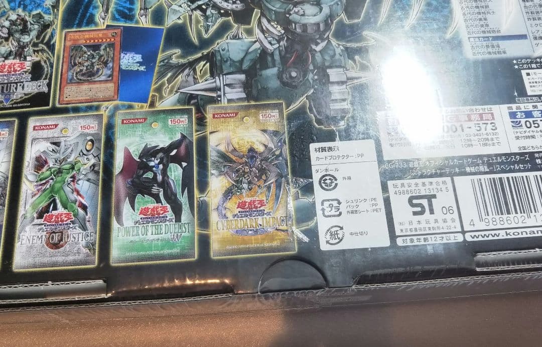 遊戯王 機械の叛乱 スペシャルセット 未開封