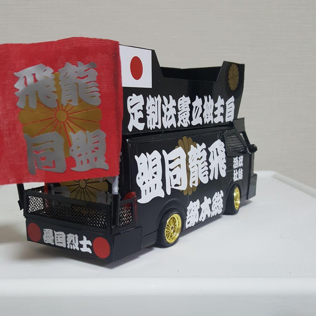 NOBU 様右翼街宣車④