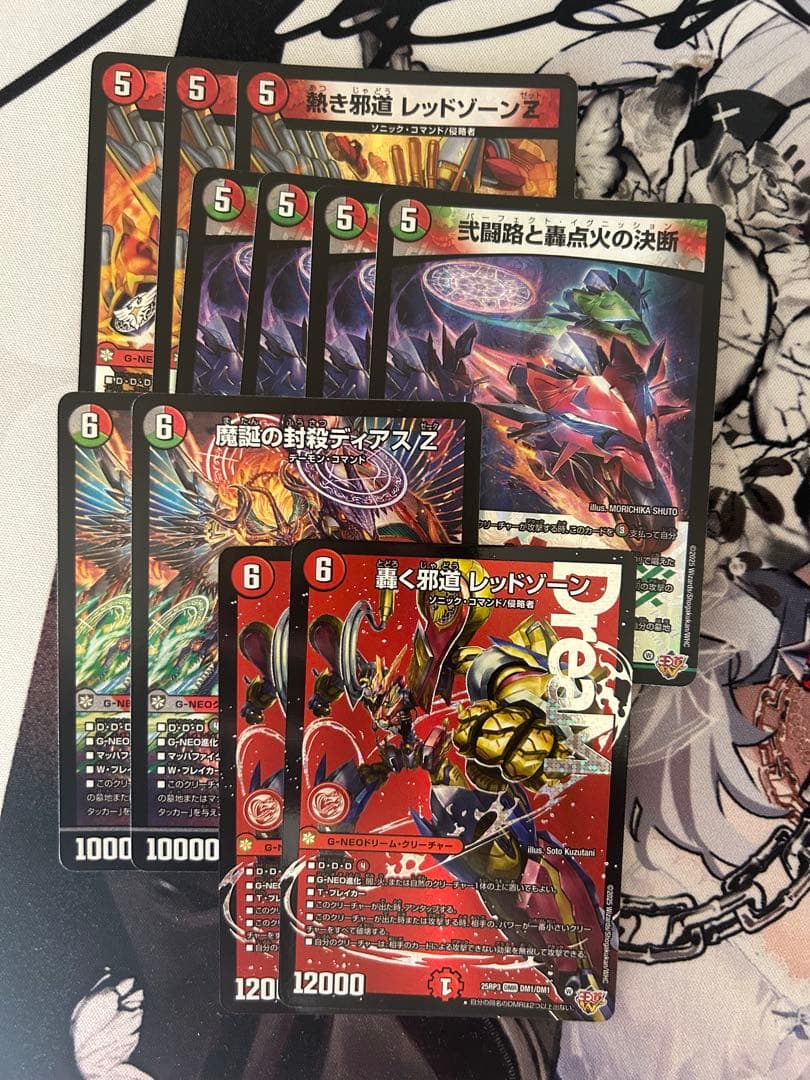 デュエルマスターズ 轟く邪道 レッドゾーン 魔誕の封殺 ディアスZ など計11枚