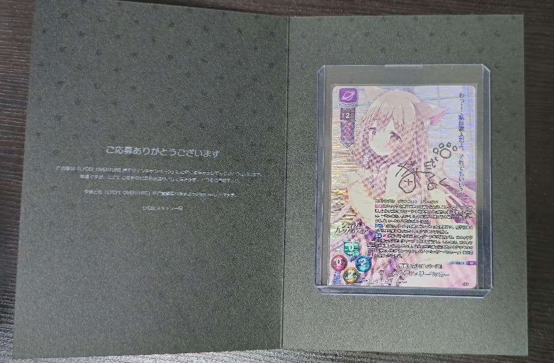 lycee リセ メア SP 直筆サイン きゃべつそふと