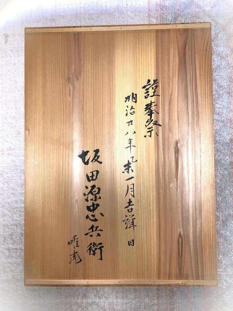【 明治天皇御真影 】　木彫漆額　72×53ｃｍ　明治廿八年乙未　桐箱入り