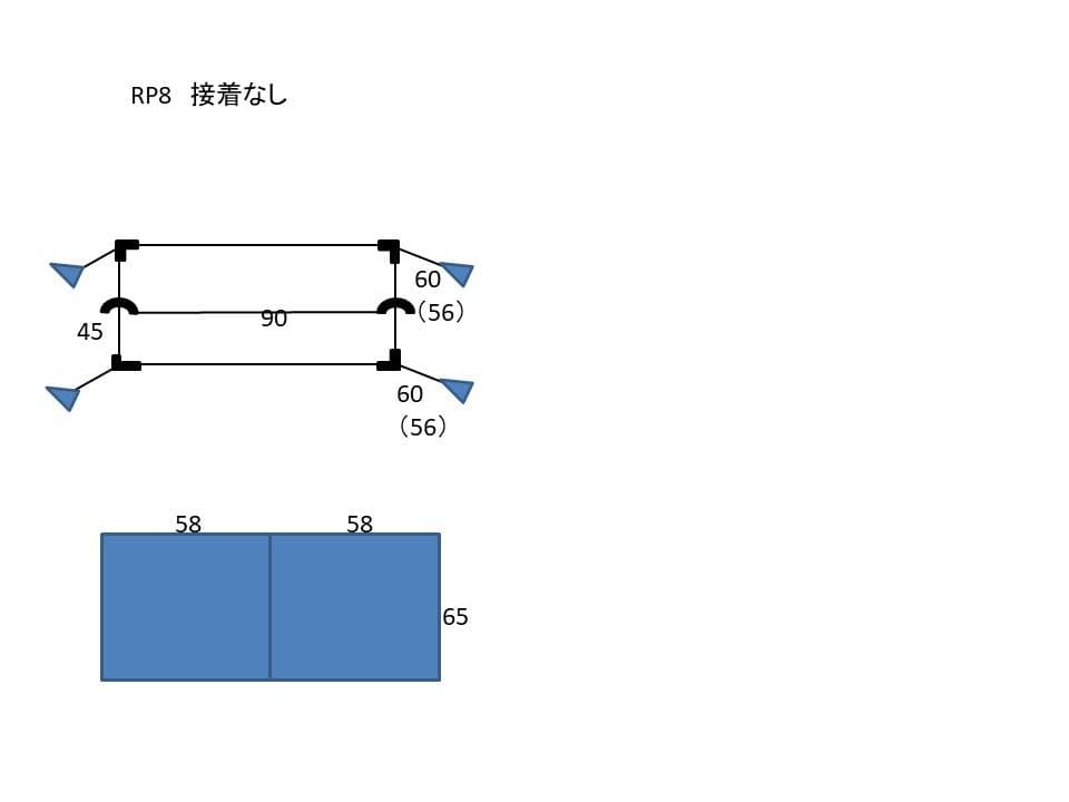 たつ　RP8　特注　接着なし　接着剤必要