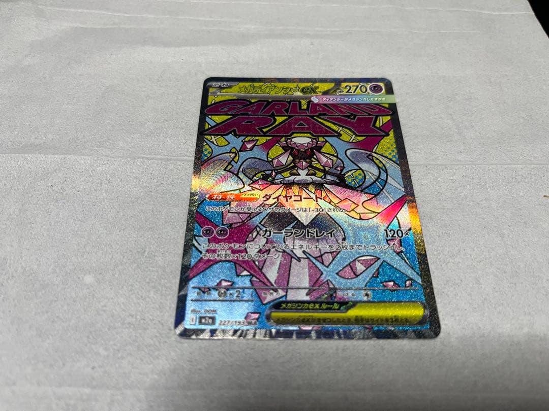 ポケカ メガドリームEX メガゲンガーex SARセット 匿名