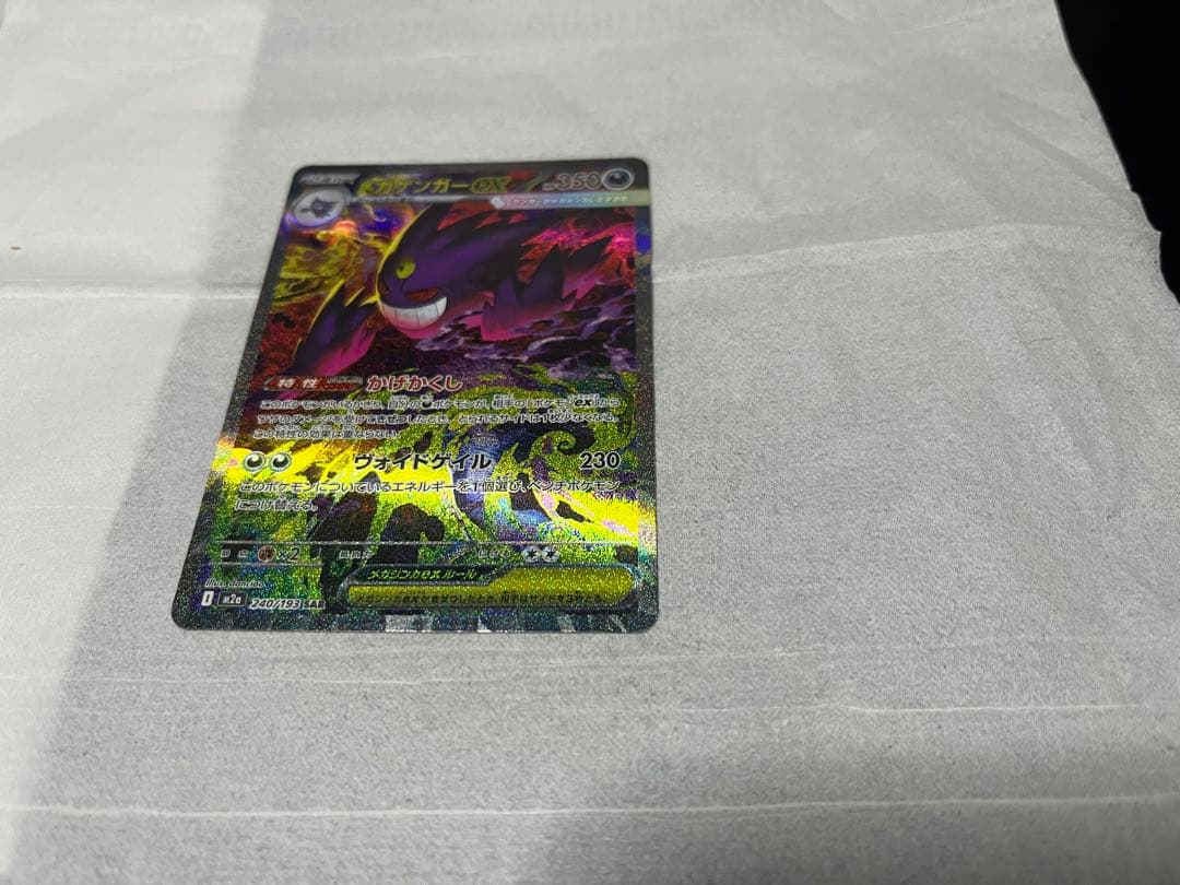 ポケカ メガドリームEX メガゲンガーex SARセット 匿名