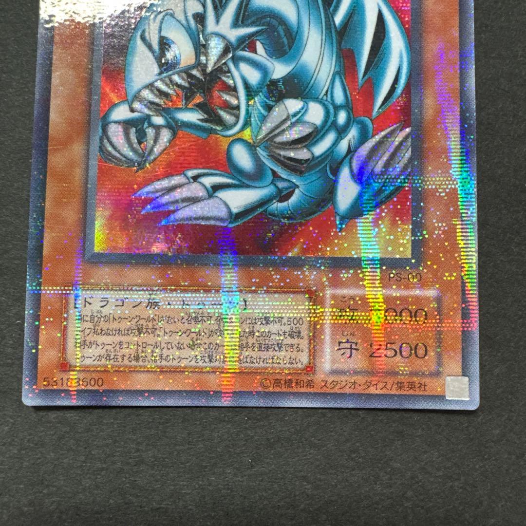 遊戯王　ブルーアイズトゥーンドラゴン