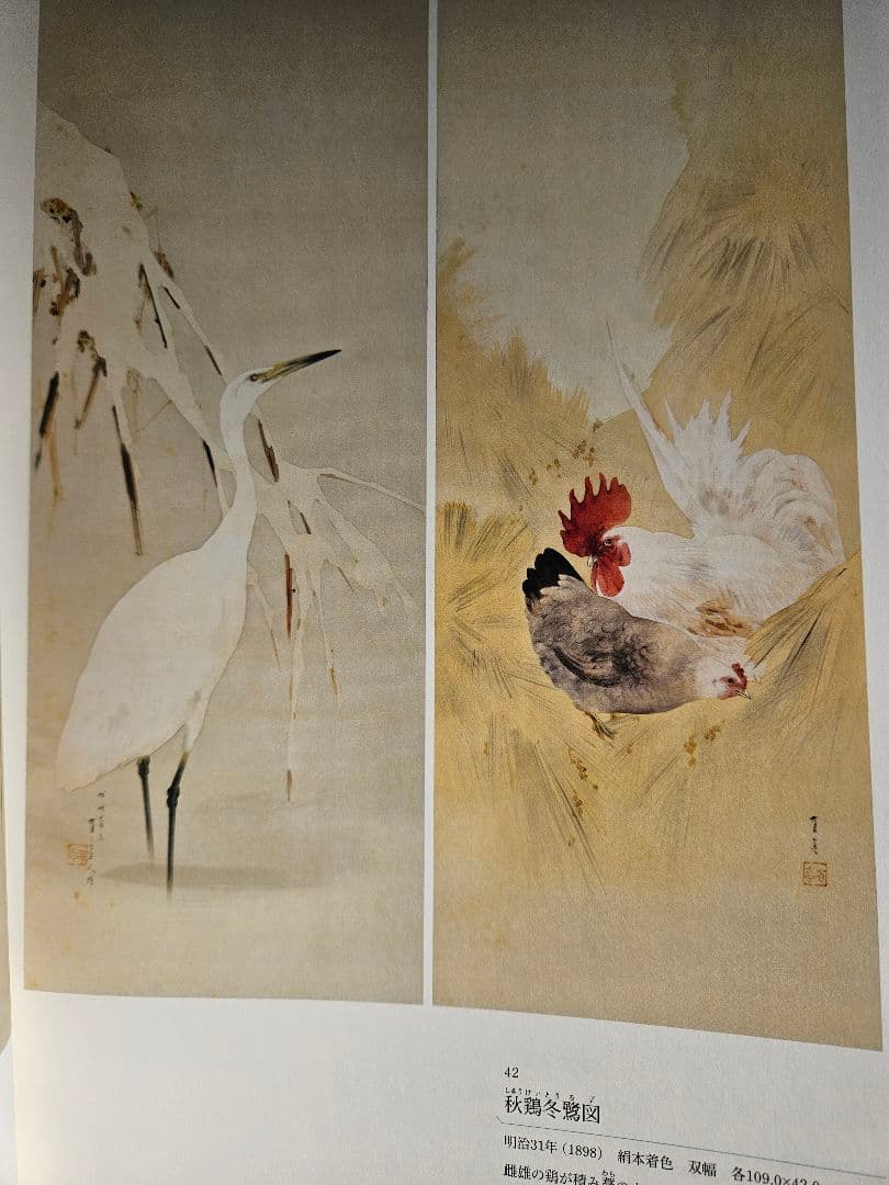 渡辺省亭 鶏図 花鳥画　菊池容斎師事 絹本 骨軸先