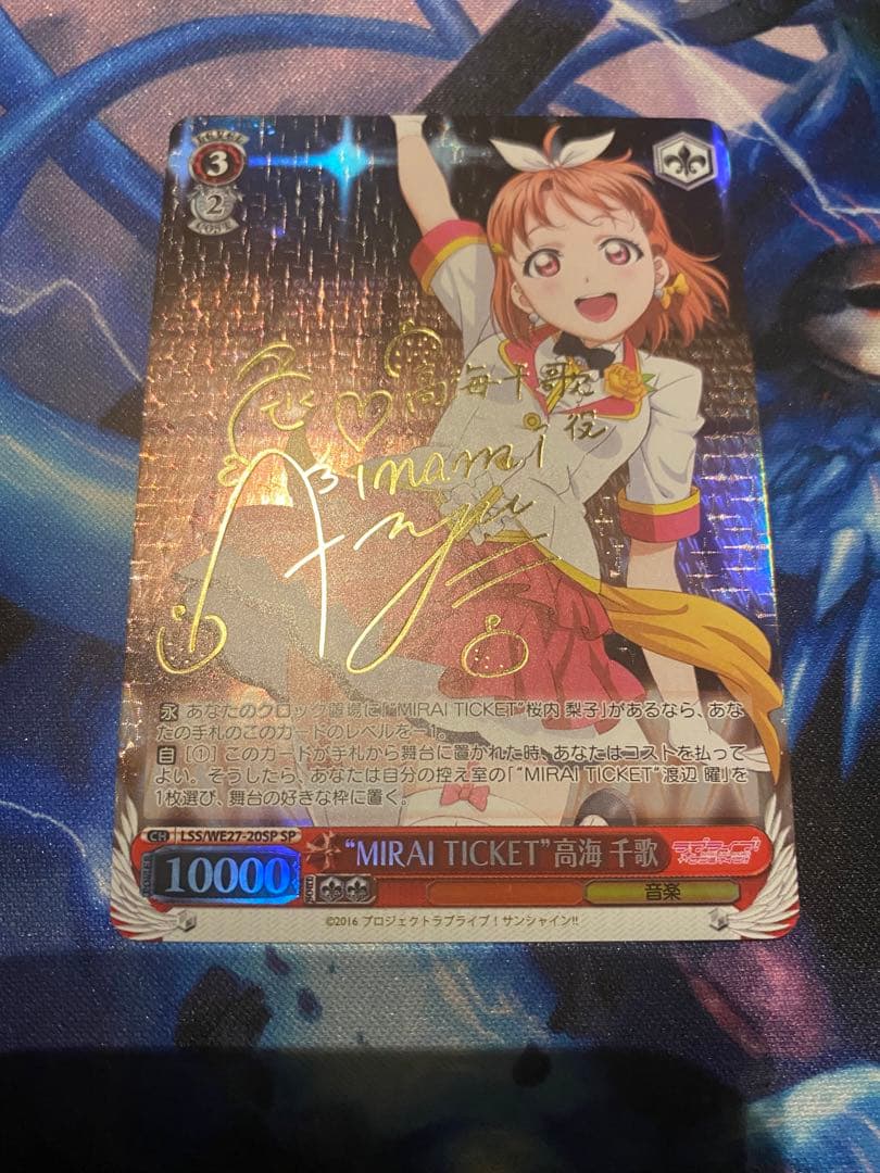 MIRAI TICKET 高海 千歌 SP