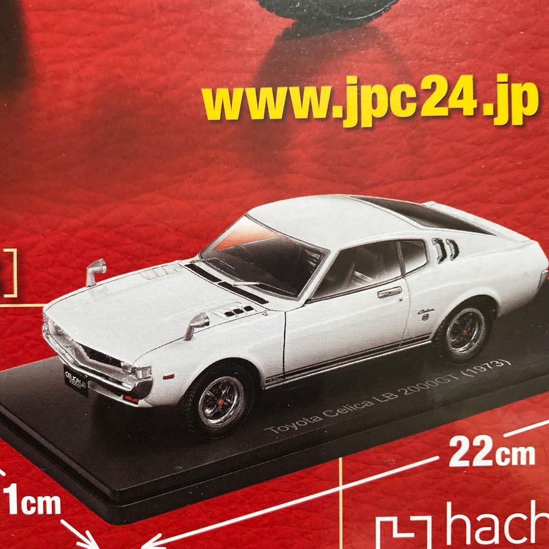 国産名車コレクション1/24トヨタセリカLB2000GT