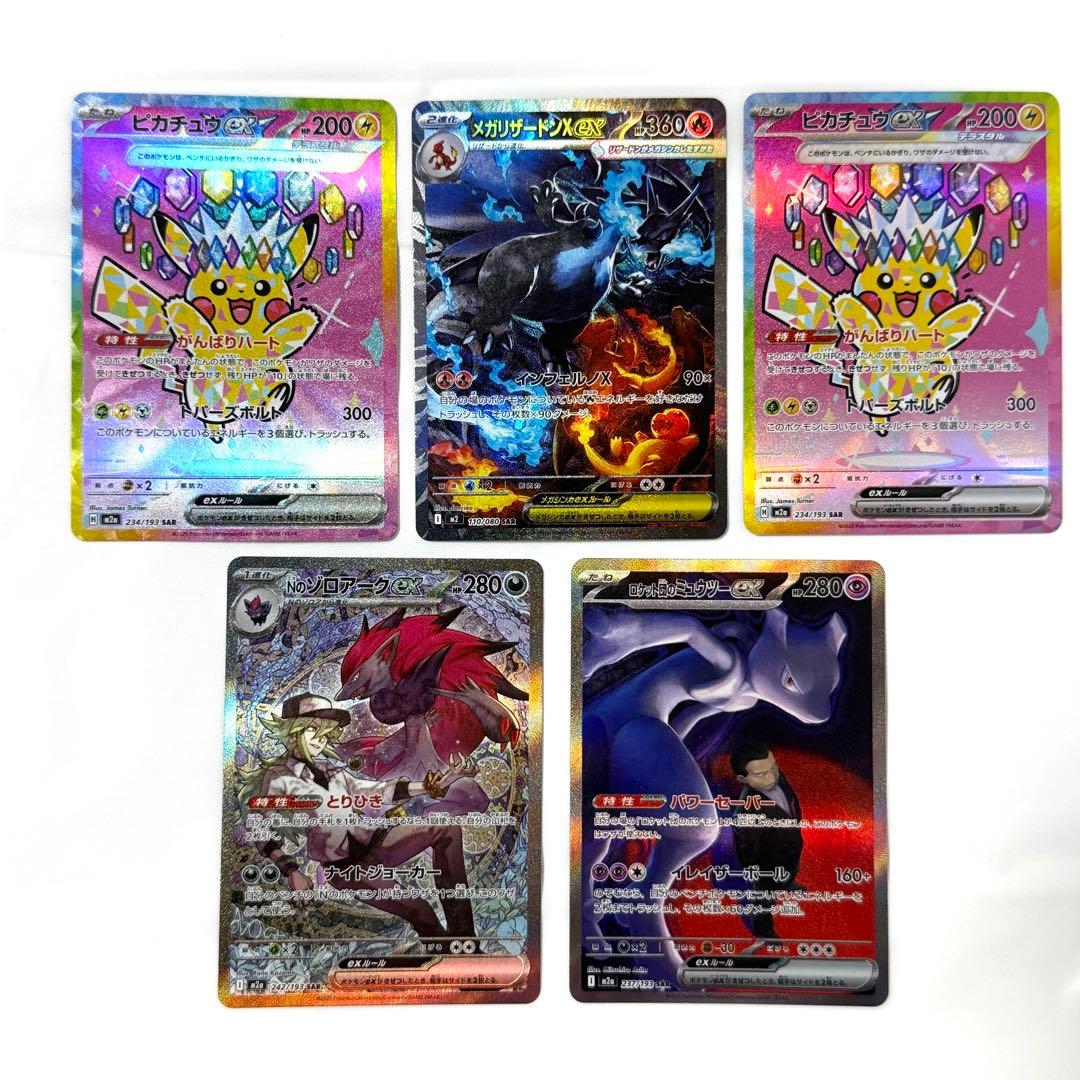 ポケモンカード まとめ売り SARリザードン 等