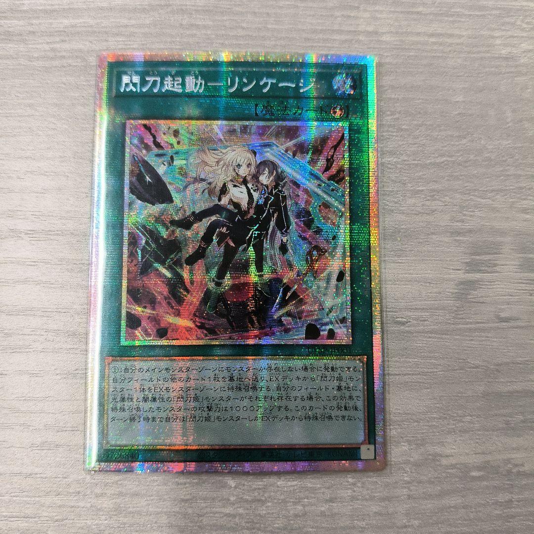 遊戯王 閃刀起動リンケージ プリズマ リンケージ アジア版 01