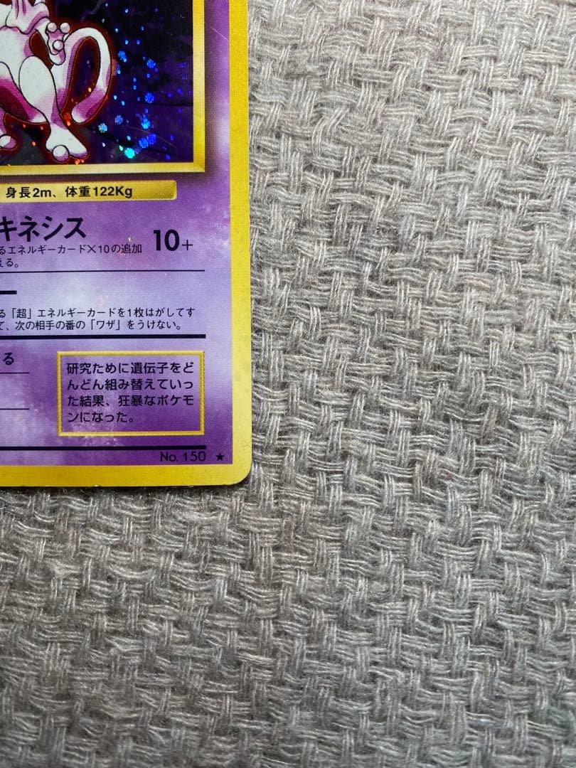 ミュウツー Lv.53 ★ ポケモンカード ポケカ 旧裏