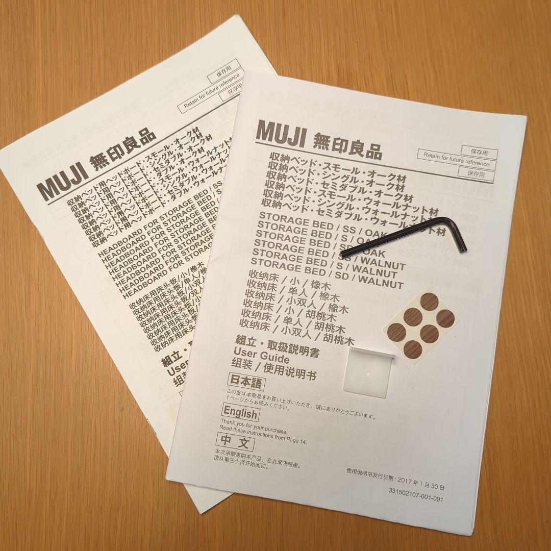 無印良品　収納ベッド(シングル)ウォールナット材、ヘッドボード付