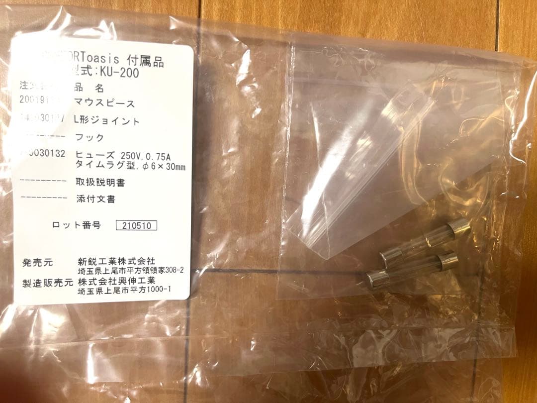 SHIN-EI 超音波ネブライザー KU-200