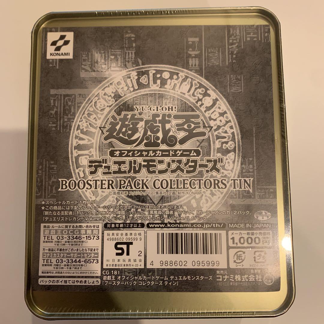 【匿名即日発送】遊戯王ブースターパックコレクターズティン