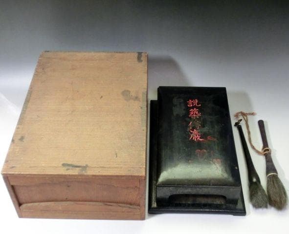 硯■説築博巌 大すずり 大振り 古い硯石 書道道具 木蓋 木箱入り 骨董品■