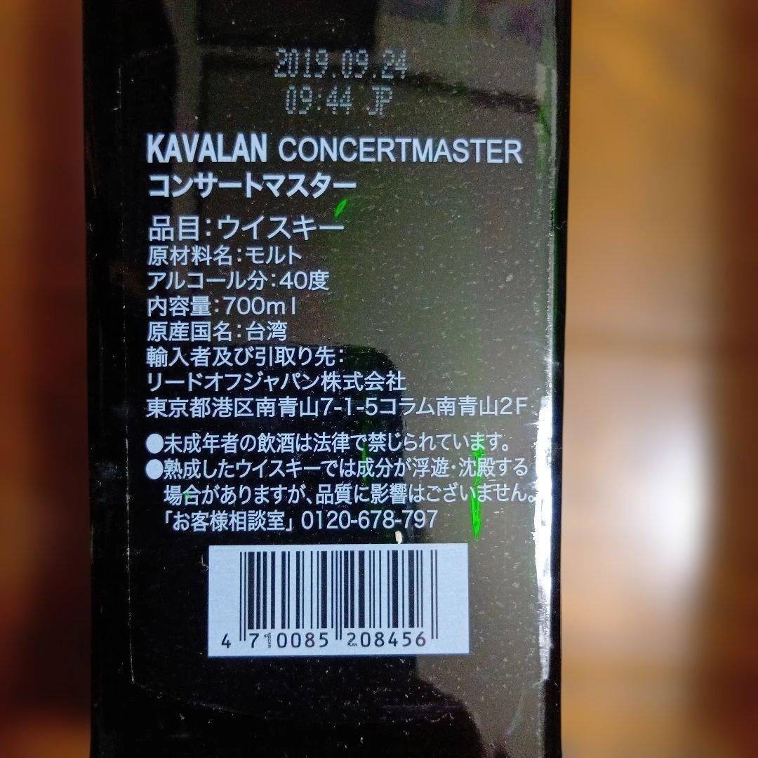 KAVALAN コンサートマスターポートカスクフィニッシュ 700ml