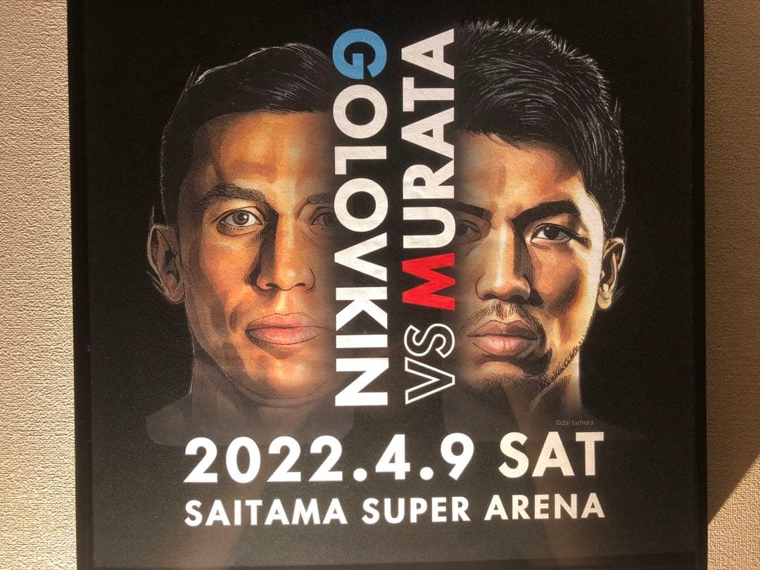 ゴロフキン vs 村田 Tシャツ額装品