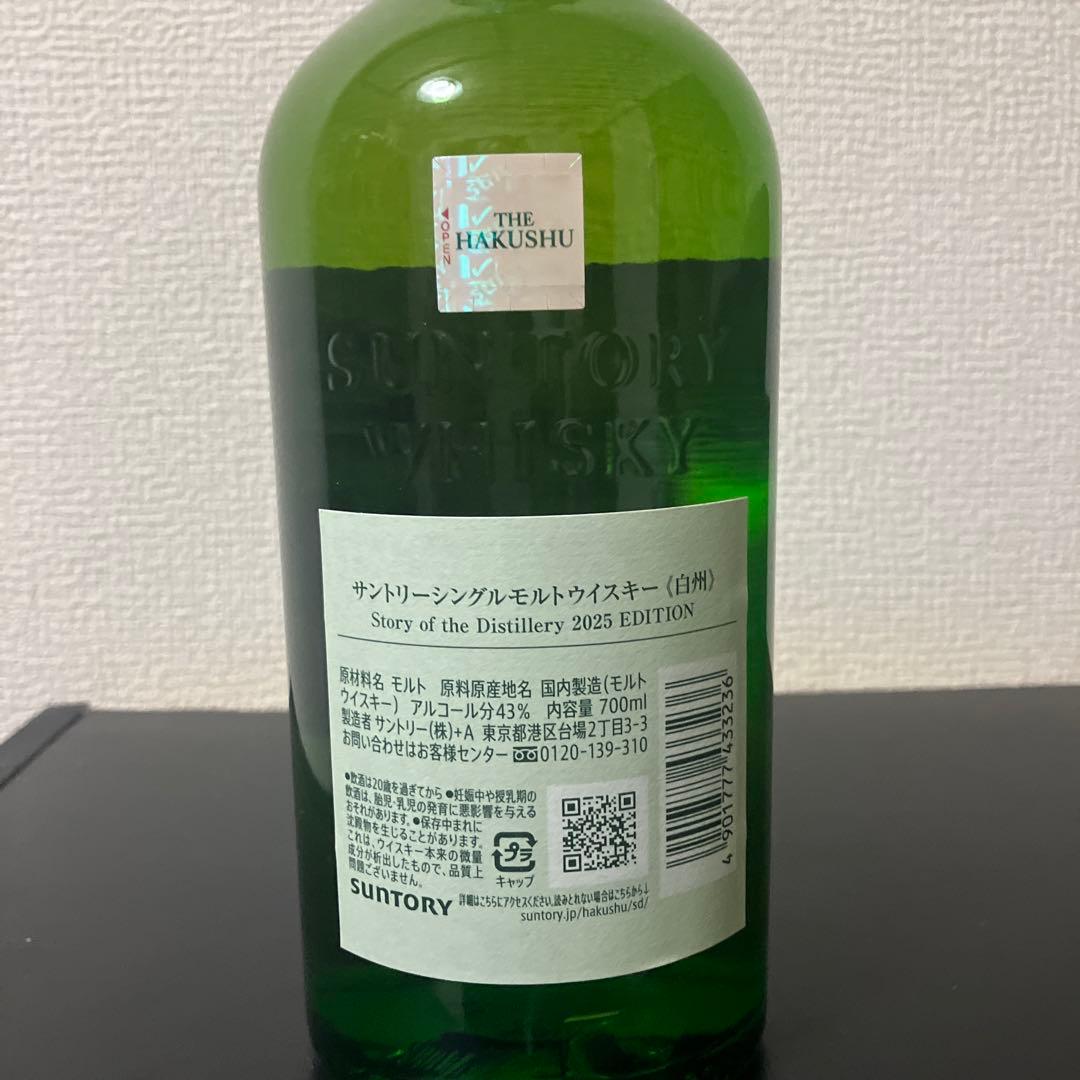 白州 Story of the Distillery 2025EDITION