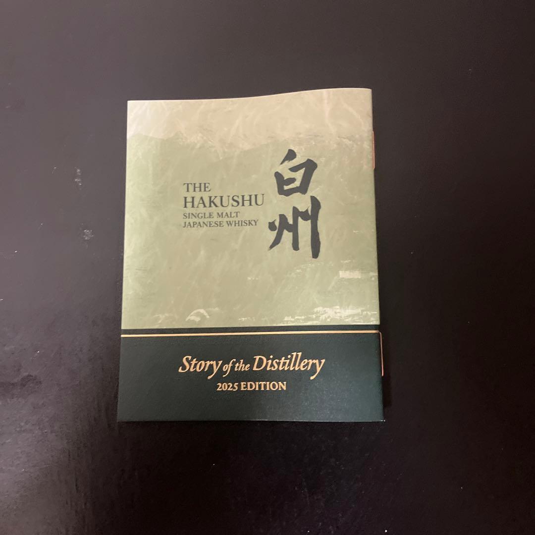 白州 Story of the Distillery 2025EDITION