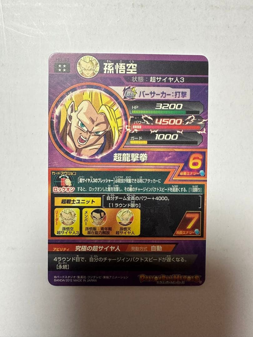 ドラゴンボールヒーローズ「孫悟空」　最終値下げ