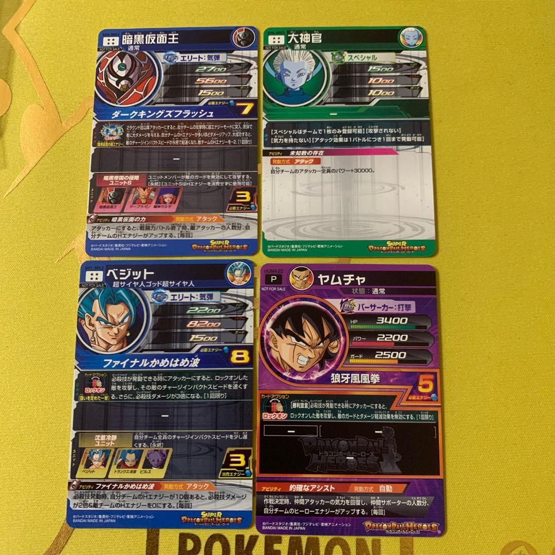 ドラゴンボールヒーローズ　パラレルセット