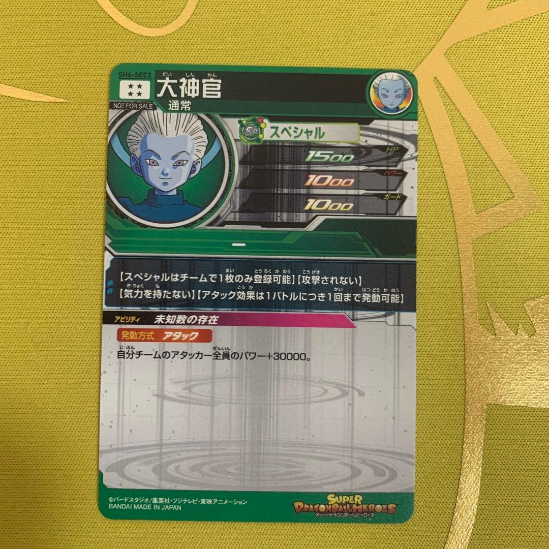 ドラゴンボールヒーローズ　パラレルセット