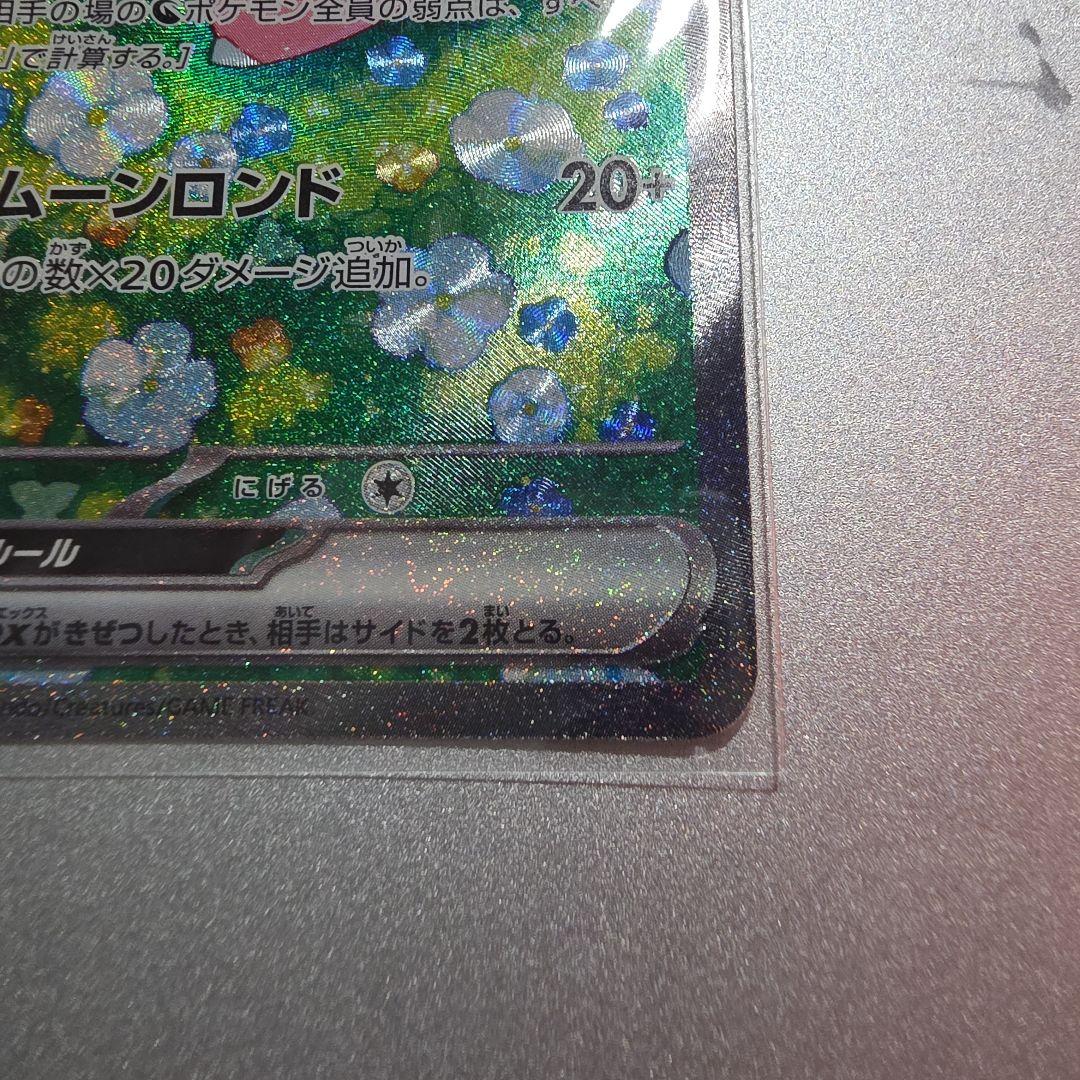 リーリエのピッピex sar　２枚