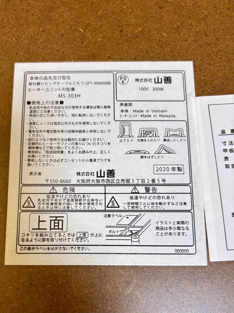 【美品】山善　楕円型折りたたみこたつ