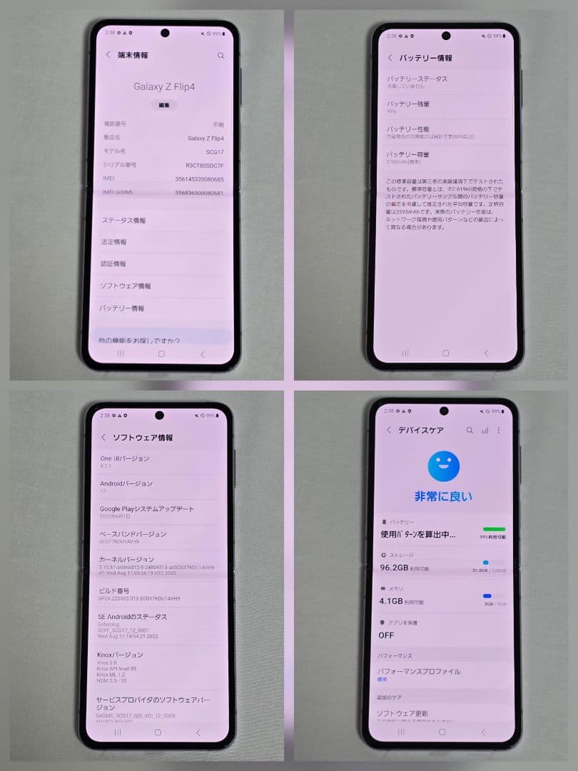 【新品同様】Galaxy Z Flip4 SIMフリー 判定○ au 国内版