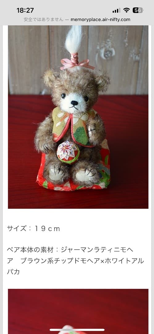 作家様テディベアー