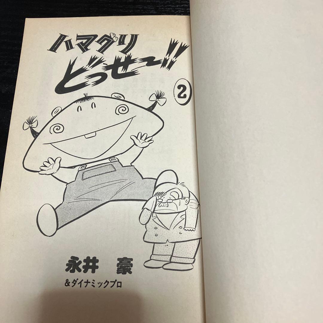 ハマグリどっせ〜！！