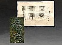 芸術院会員　井上良斎　喜蓋置　M45