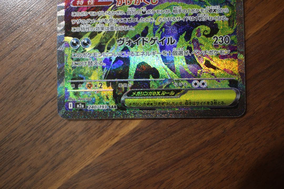 王*様 メガドリームex メガゲンガーexSAR