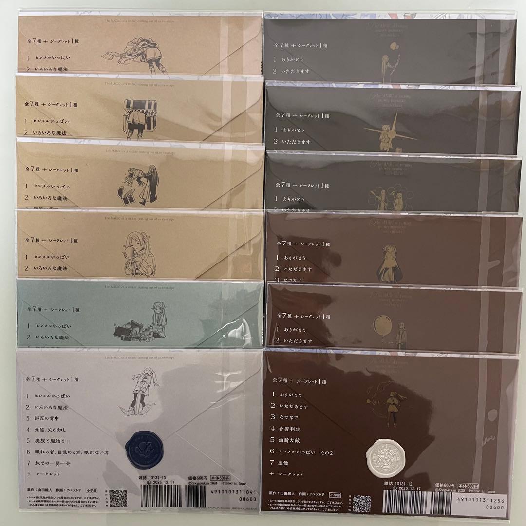 【新品未開封】葬送のフリーレン シールくじびき 第一章 第二章 まとめ売り