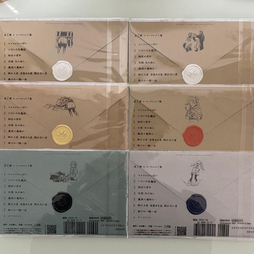 【新品未開封】葬送のフリーレン シールくじびき 第一章 第二章 まとめ売り