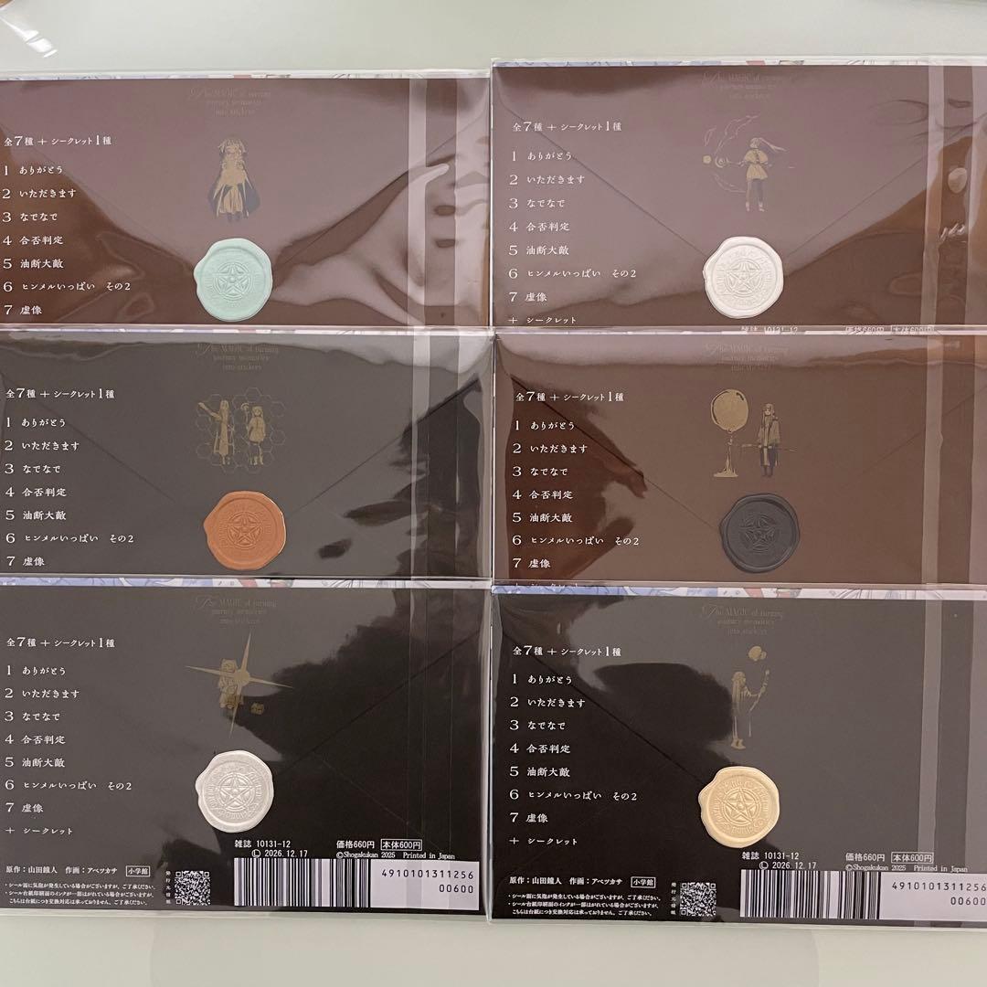 【新品未開封】葬送のフリーレン シールくじびき 第一章 第二章 まとめ売り