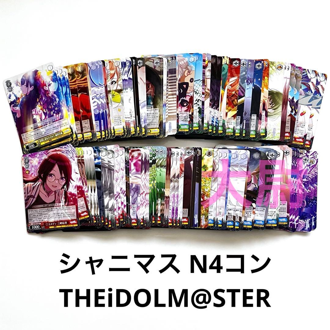 アイドルマスター シャイニーカラーズ シャニマス N4コン 64種 各4枚