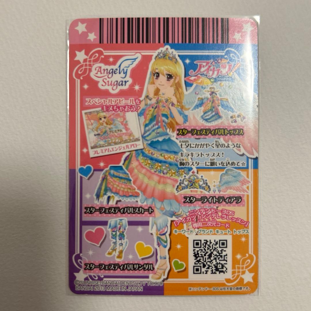 アイカツカード　スターフェスティバルコーデ4枚セット