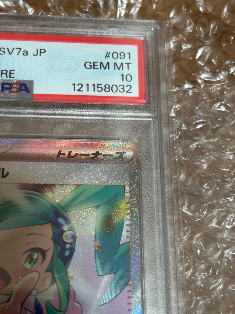 2024 ポケモン SV7a ルチアのアピール #091 psa10