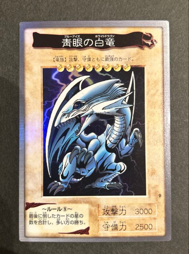 【極美品】遊戯王　バンダイ版　青眼の白竜　ブルーアイズホワイトドラゴン1998年