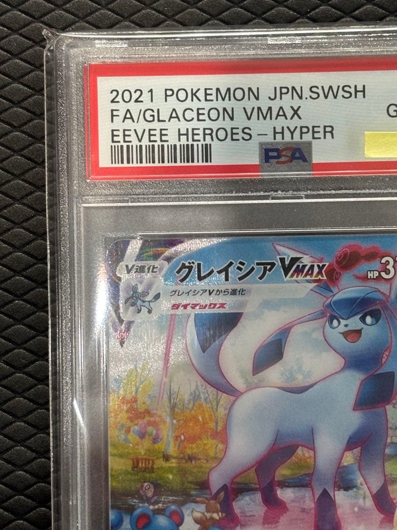 【PSA10】グレイシアVMAX HR S6a091/069