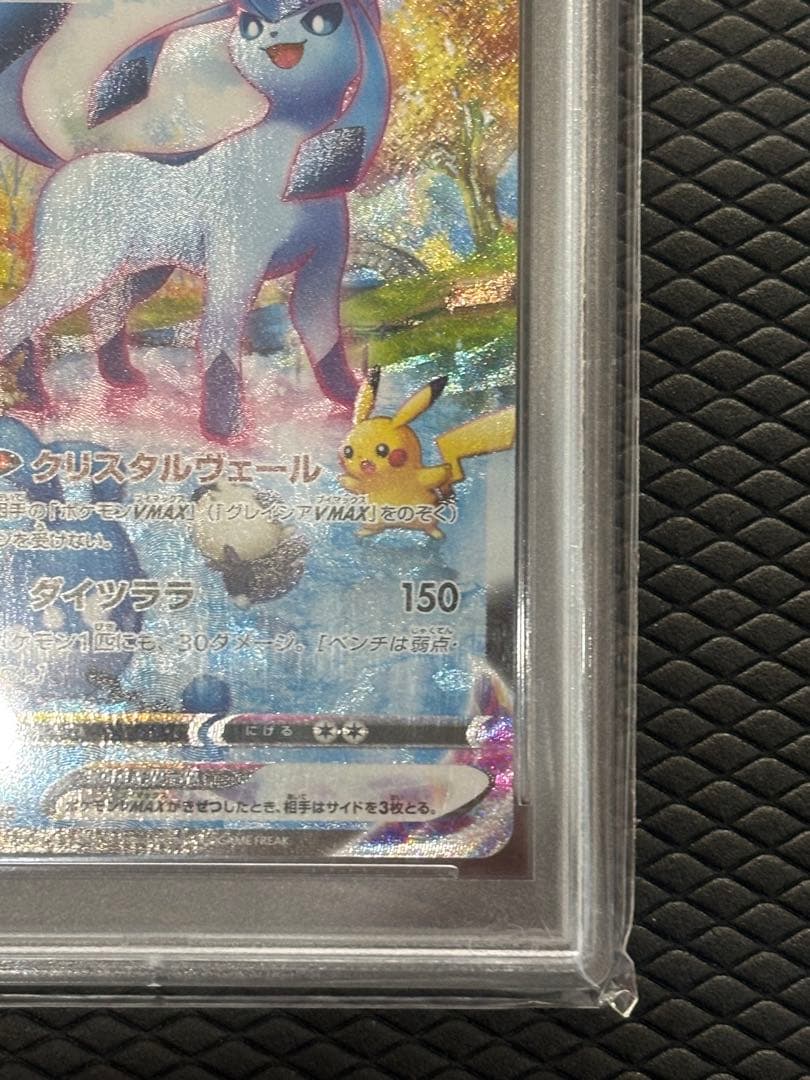 【PSA10】グレイシアVMAX HR S6a091/069