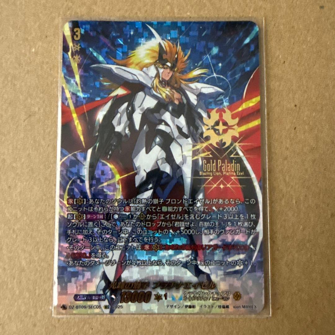 ヴァンガード　光輝の獅子プラチナエイゼルSEC