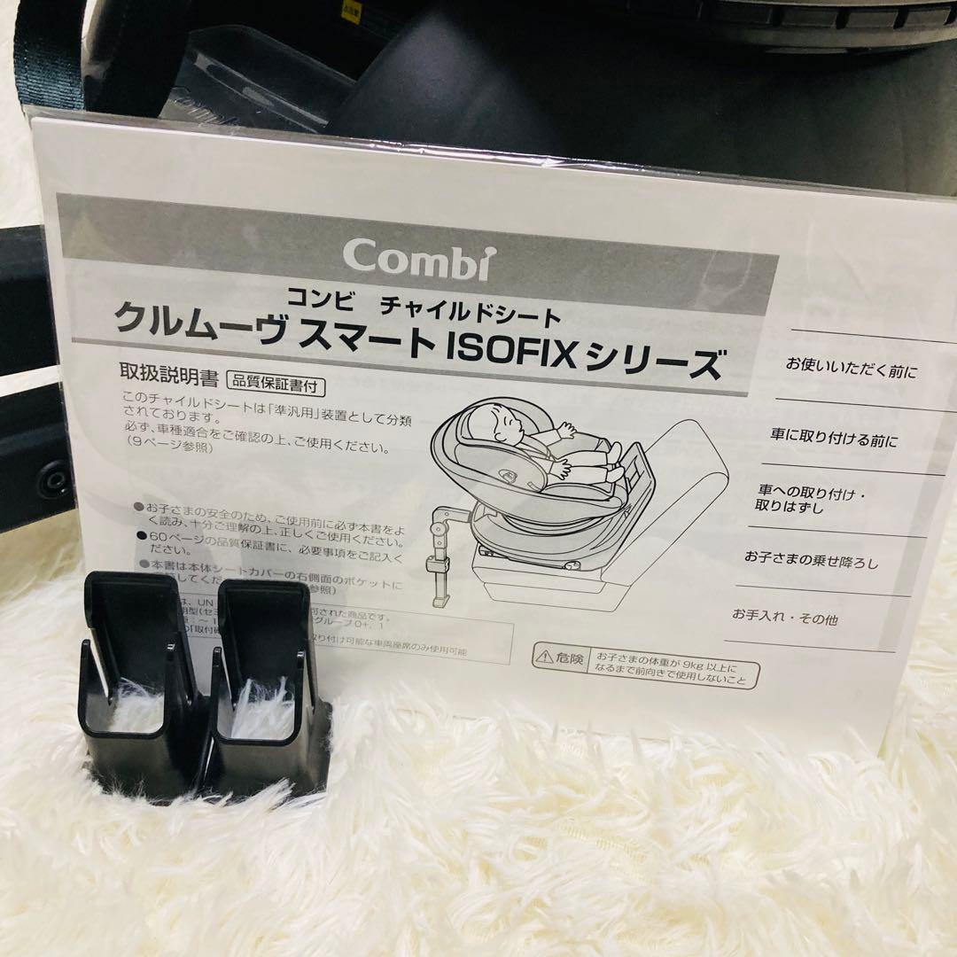 Combi クルムーヴスマートisofixエッグクッションNeo