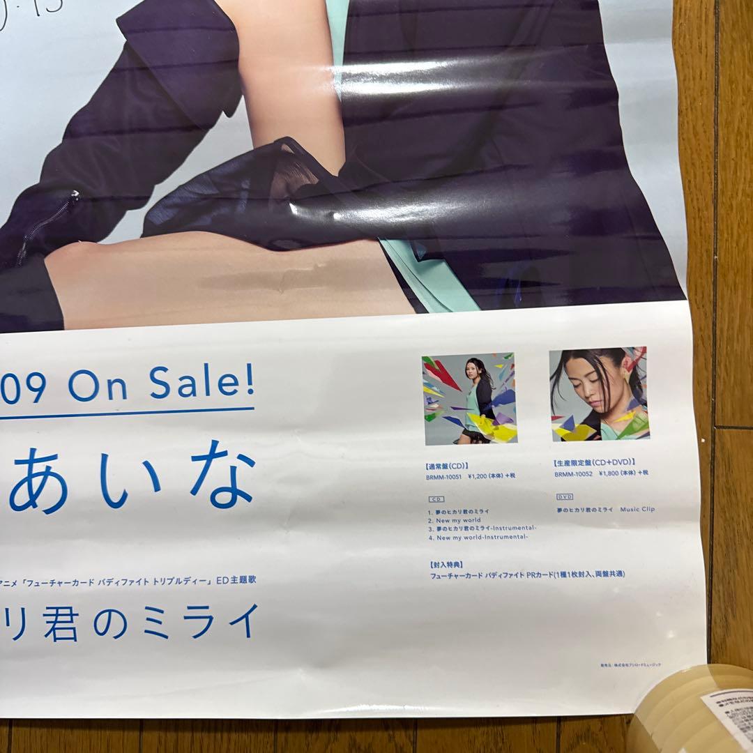 ♢ 直筆サイン入り 相羽あいな 夢のヒカリ君のミライ B2 告知ポスター